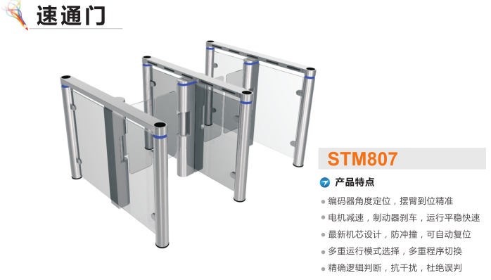 龙泉驿区速通门STM807